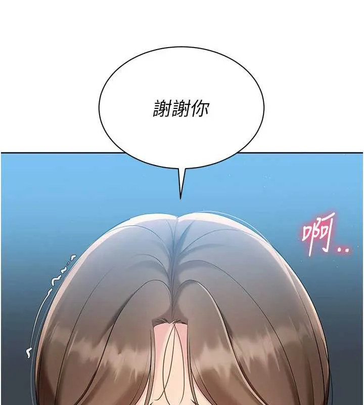 Setup!排球少女 - 第66話-最後一次盡情縱慾 - page 121