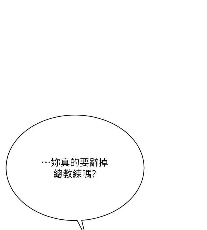 Setup!排球少女 - 第66話-最後一次盡情縱慾 - page 123