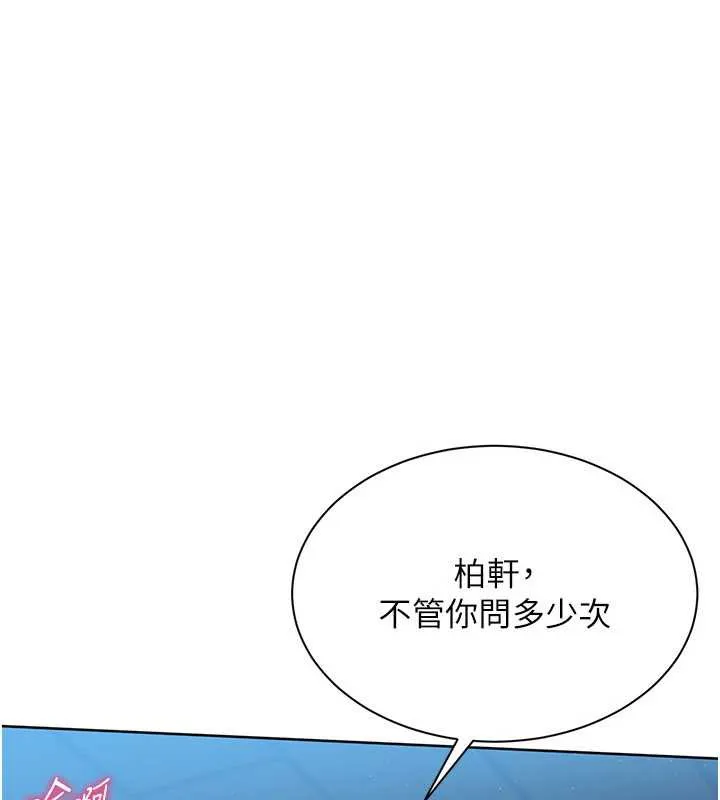 Setup!排球少女 - 第66話-最後一次盡情縱慾 - page 125