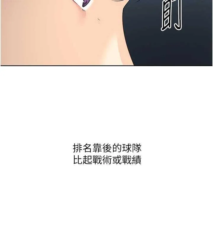 Setup!排球少女 - 第66話-最後一次盡情縱慾 - page 133
