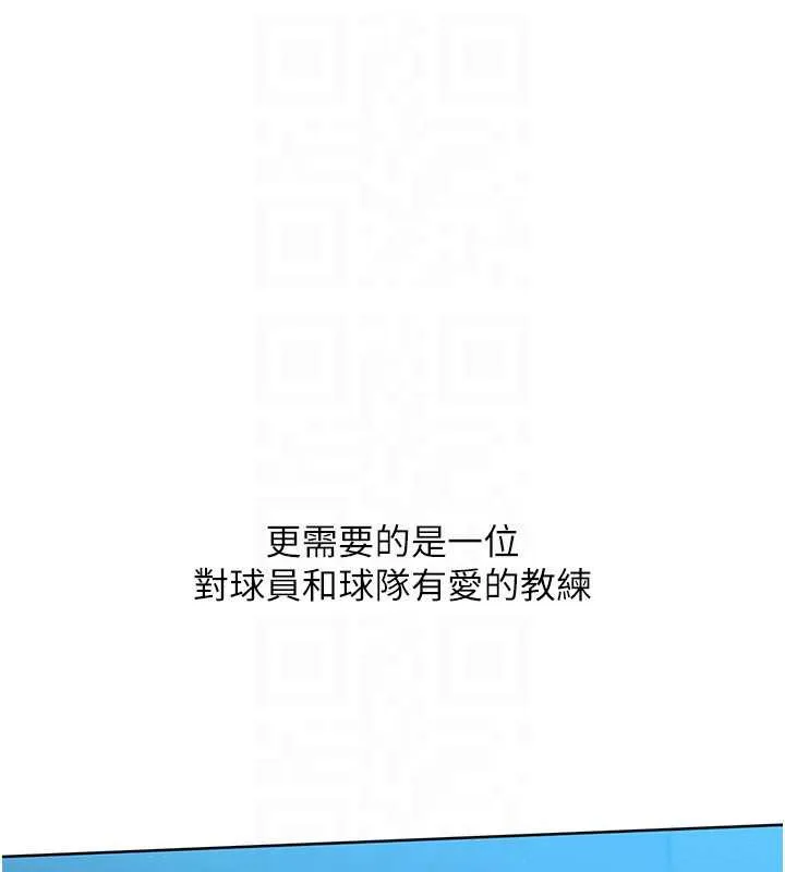 Setup!排球少女 - 第66話-最後一次盡情縱慾 - page 135