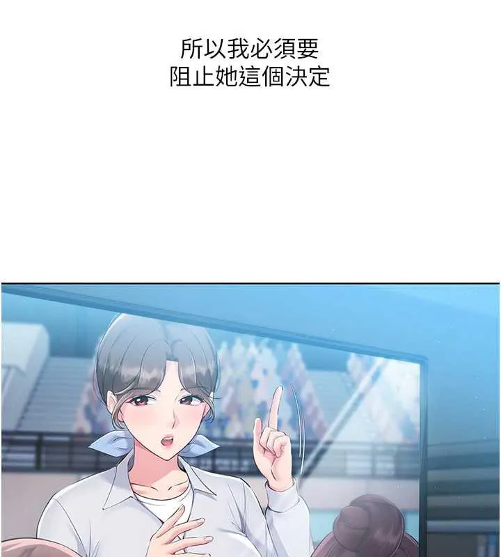 Setup!排球少女 - 第66話-最後一次盡情縱慾 - page 142