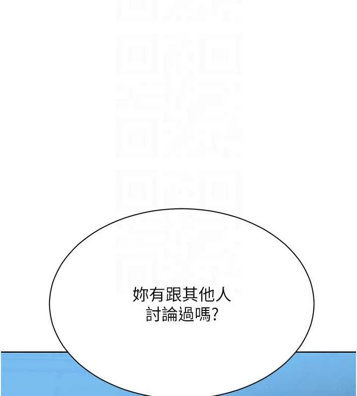 Setup!排球少女 - 第66話-最後一次盡情縱慾 - page 147