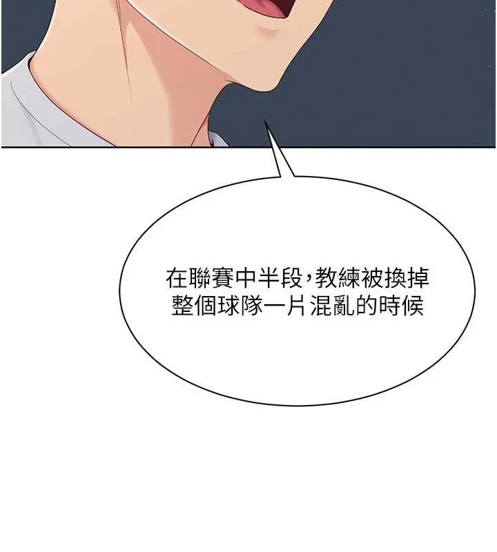 Setup!排球少女 - 第66話-最後一次盡情縱慾 - page 152
