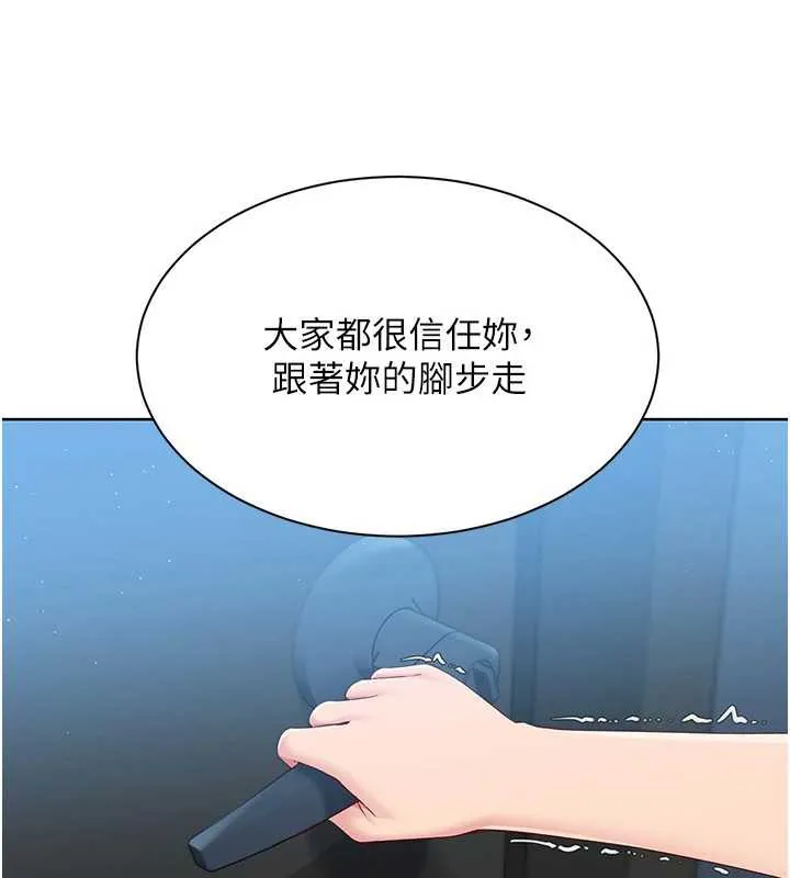 Setup!排球少女 - 第66話-最後一次盡情縱慾 - page 153