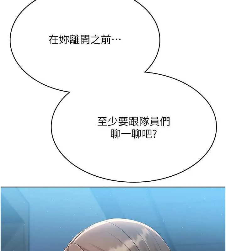 Setup!排球少女 - 第66話-最後一次盡情縱慾 - page 155