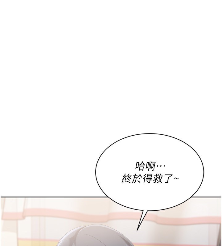 Setup!排球少女 - 第69話-一觸即發的曖昧現場 - page 3