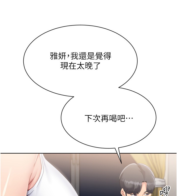 Setup!排球少女 - 第69話-一觸即發的曖昧現場 - page 7
