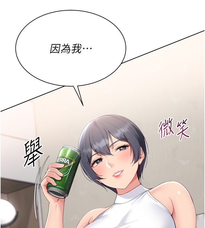 Setup!排球少女 - 第69話-一觸即發的曖昧現場 - page 10