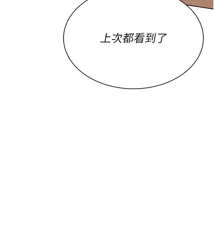 Setup!排球少女 - 第69話-一觸即發的曖昧現場 - page 13