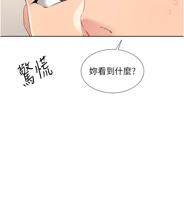 Setup!排球少女 - 第69話-一觸即發的曖昧現場 - page 17