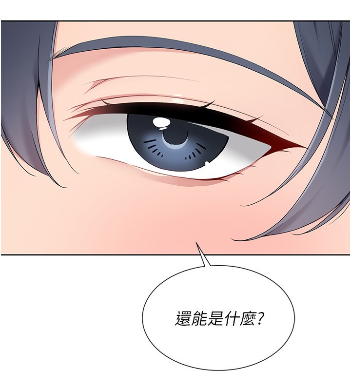 Setup!排球少女 - 第69話-一觸即發的曖昧現場 - page 18