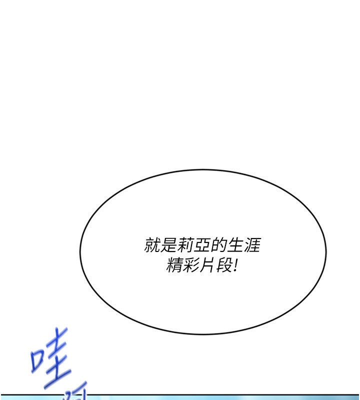 Setup!排球少女 - 第69話-一觸即發的曖昧現場 - page 19