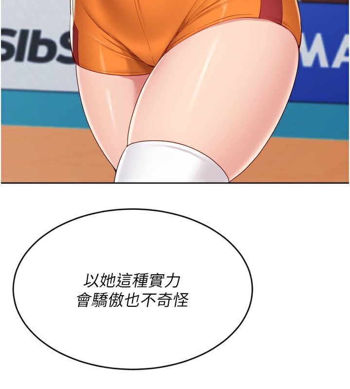 Setup!排球少女 - 第69話-一觸即發的曖昧現場 - page 22