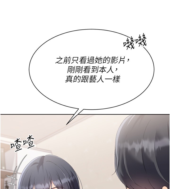Setup!排球少女 - 第69話-一觸即發的曖昧現場 - page 23
