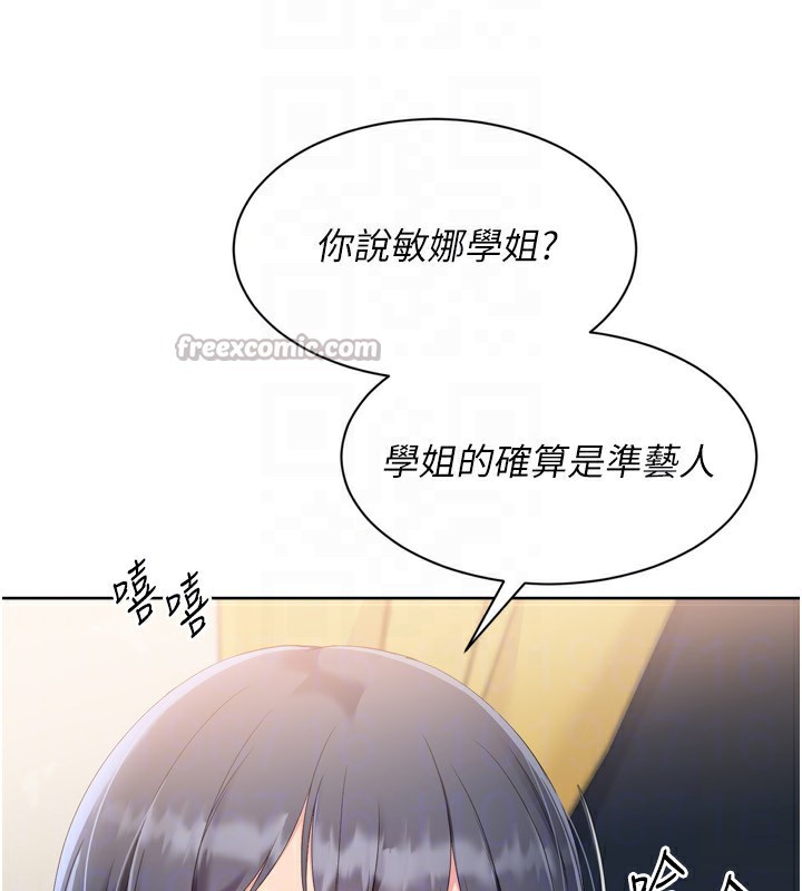 Setup!排球少女 - 第69話-一觸即發的曖昧現場 - page 28