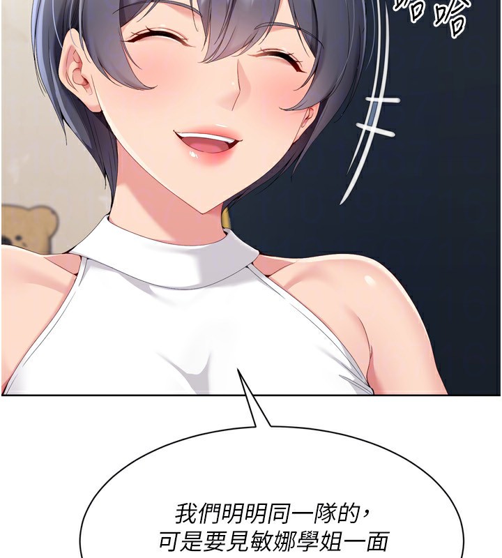 Setup!排球少女 - 第69話-一觸即發的曖昧現場 - page 29
