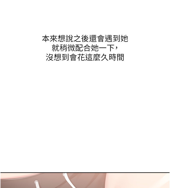 Setup!排球少女 - 第69話-一觸即發的曖昧現場 - page 34