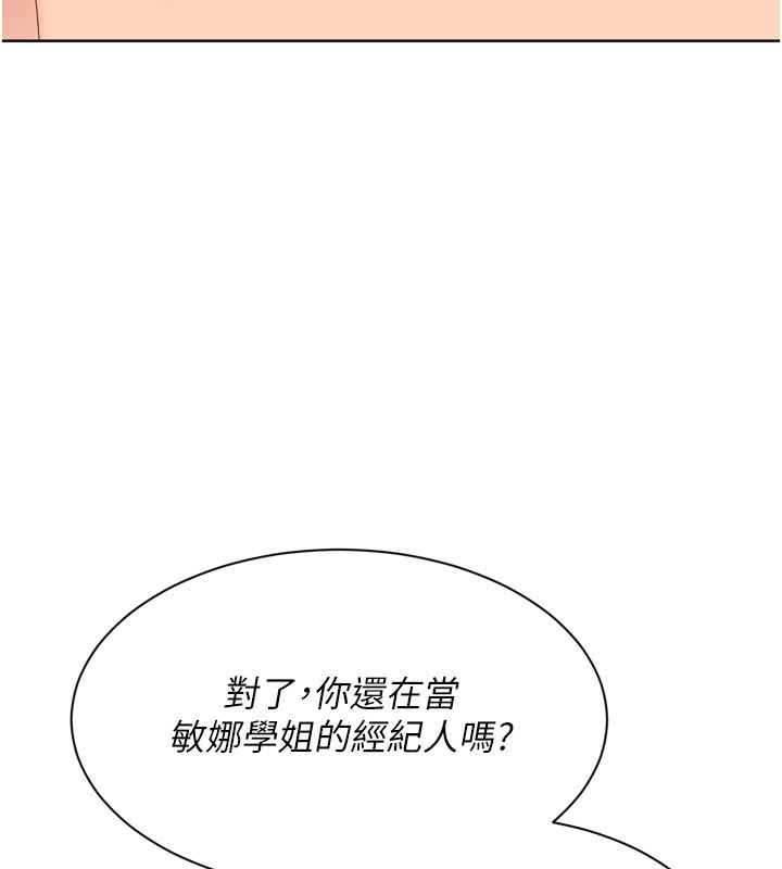 Setup!排球少女 - 第69話-一觸即發的曖昧現場 - page 38