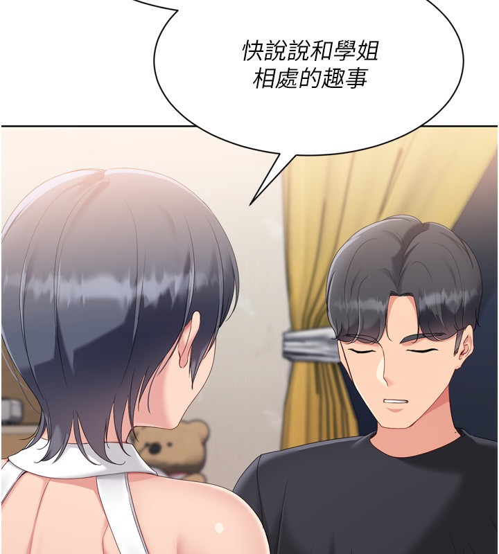 Setup!排球少女 - 第69話-一觸即發的曖昧現場 - page 39