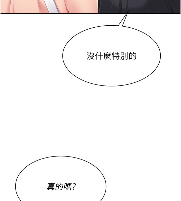 Setup!排球少女 - 第69話-一觸即發的曖昧現場 - page 40