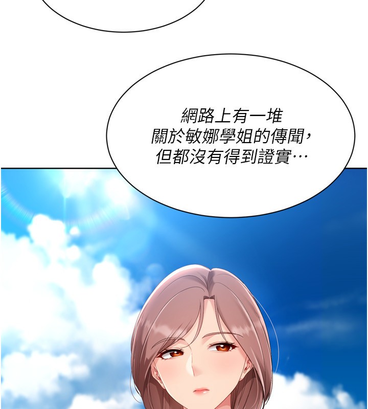 Setup!排球少女 - 第69話-一觸即發的曖昧現場 - page 41