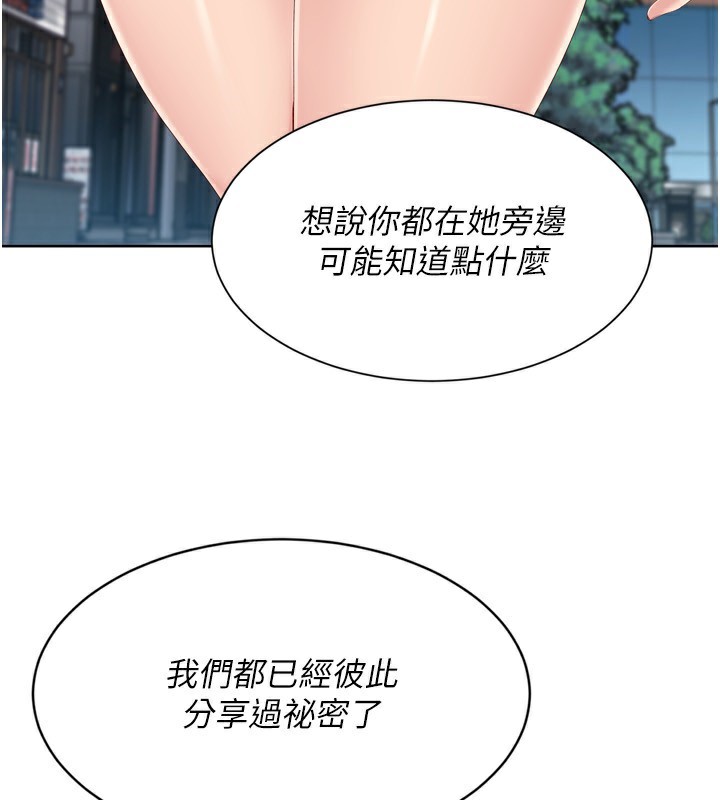 Setup!排球少女 - 第69話-一觸即發的曖昧現場 - page 44