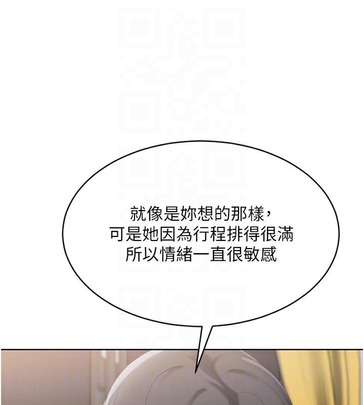 Setup!排球少女 - 第69話-一觸即發的曖昧現場 - page 47