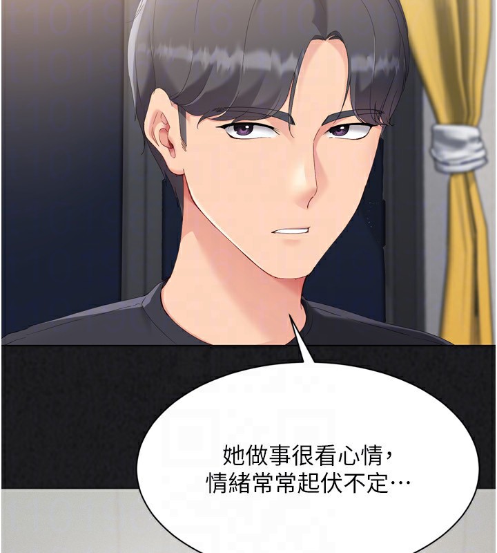 Setup!排球少女 - 第69話-一觸即發的曖昧現場 - page 48