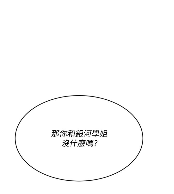 Setup!排球少女 - 第69話-一觸即發的曖昧現場 - page 55
