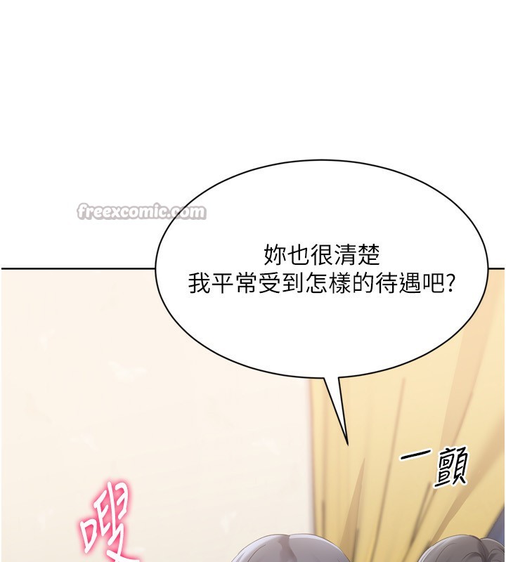 Setup!排球少女 - 第69話-一觸即發的曖昧現場 - page 56