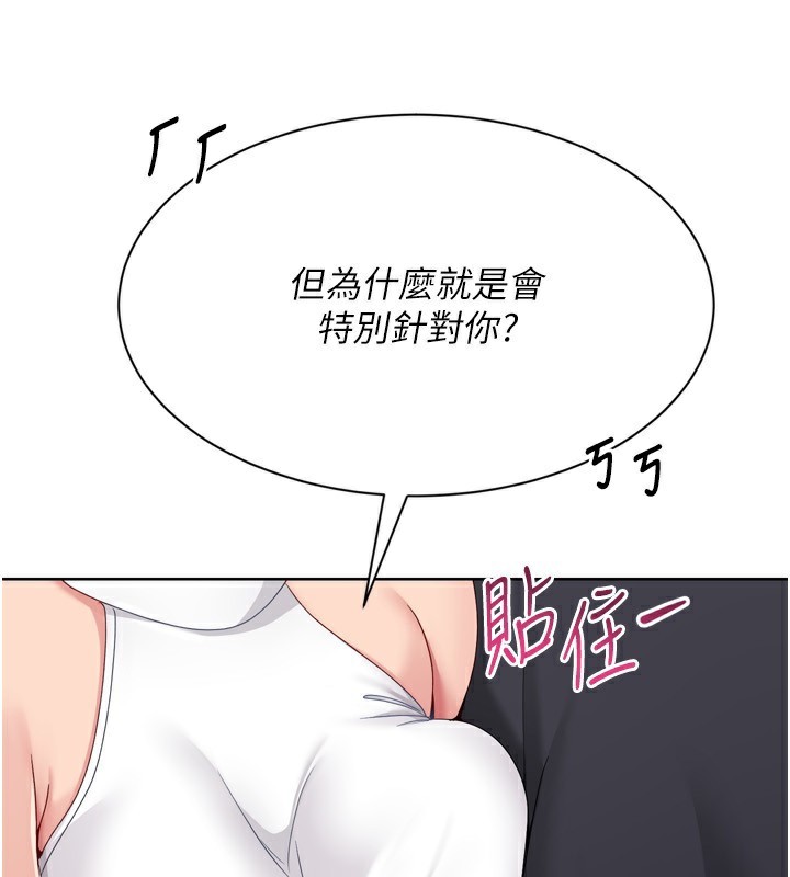 Setup!排球少女 - 第69話-一觸即發的曖昧現場 - page 62