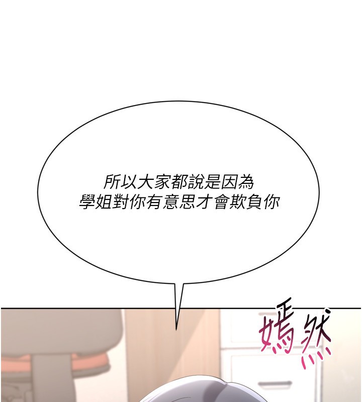 Setup!排球少女 - 第69話-一觸即發的曖昧現場 - page 65