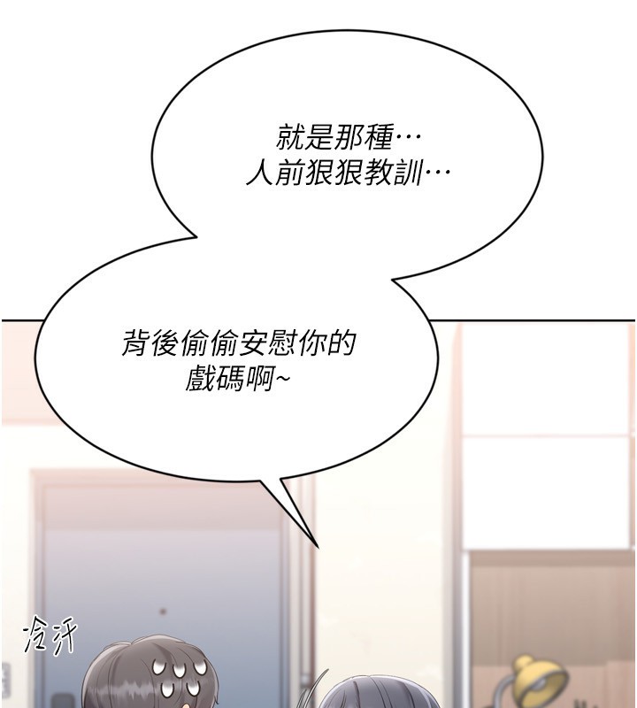 Setup!排球少女 - 第69話-一觸即發的曖昧現場 - page 75