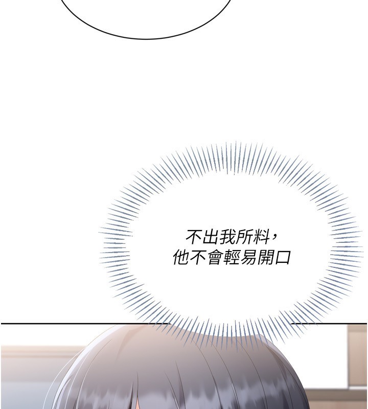 Setup!排球少女 - 第69話-一觸即發的曖昧現場 - page 77