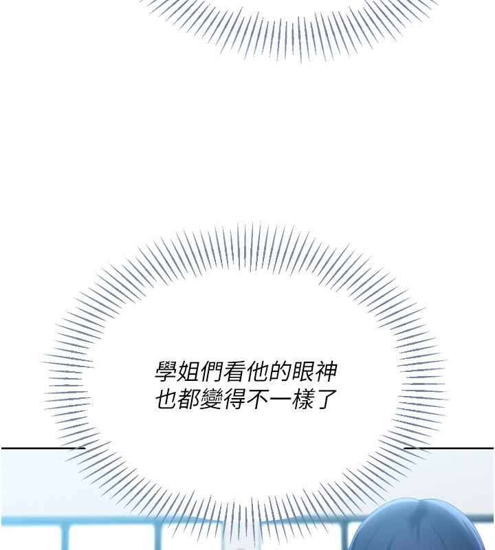 Setup!排球少女 - 第69話-一觸即發的曖昧現場 - page 82