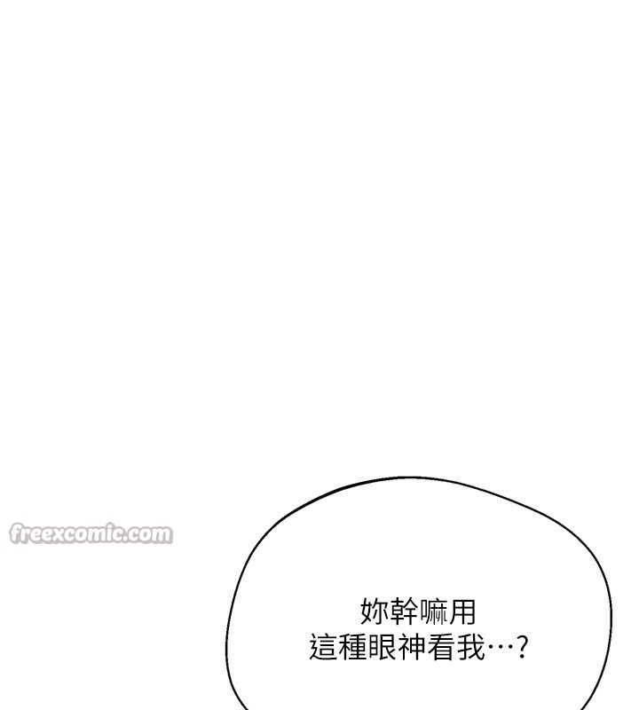Setup!排球少女 - 第69話-一觸即發的曖昧現場 - page 84