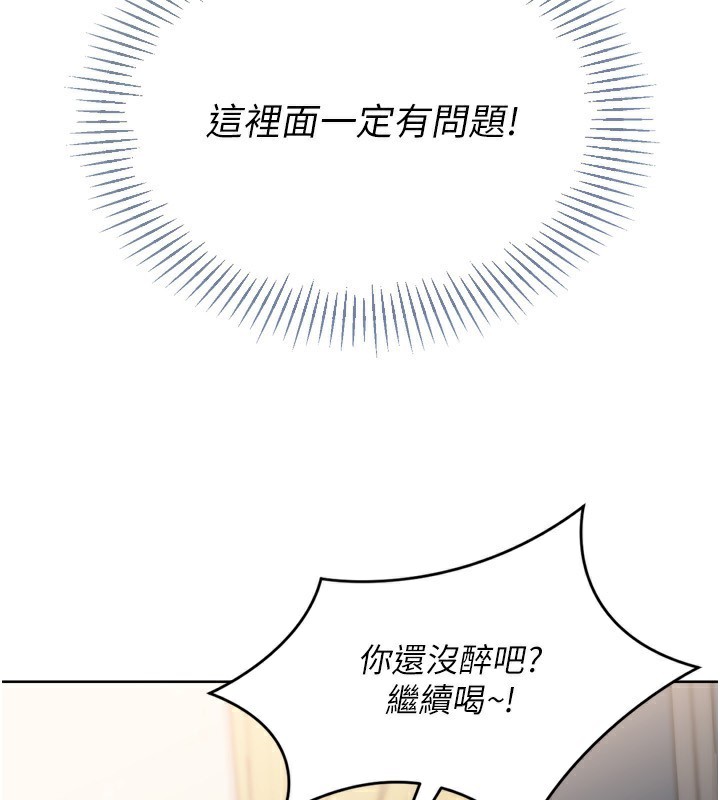 Setup!排球少女 - 第69話-一觸即發的曖昧現場 - page 87