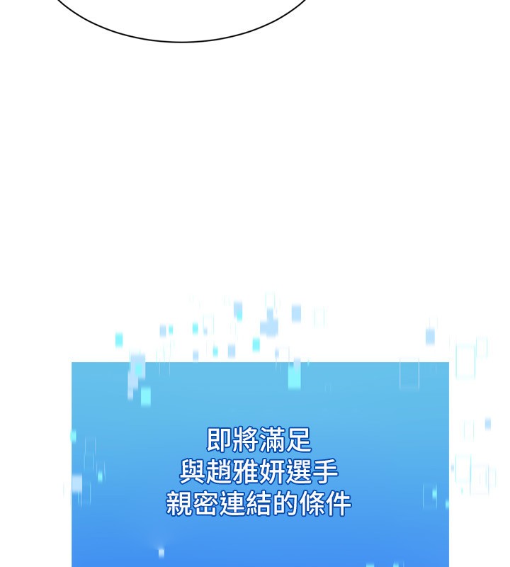 Setup!排球少女 - 第69話-一觸即發的曖昧現場 - page 99