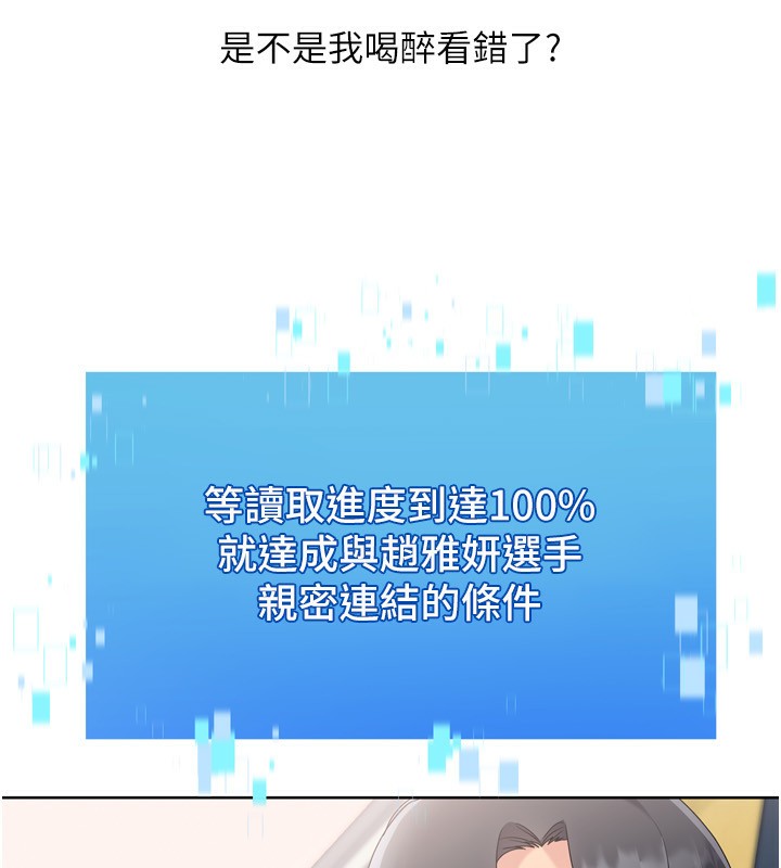Setup!排球少女 - 第69話-一觸即發的曖昧現場 - page 101