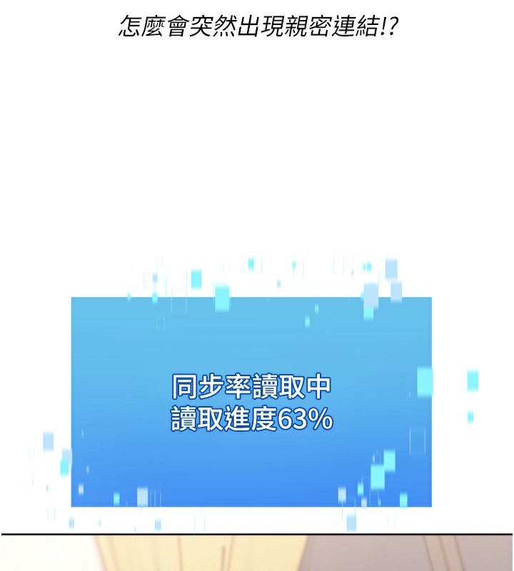 Setup!排球少女 - 第69話-一觸即發的曖昧現場 - page 105