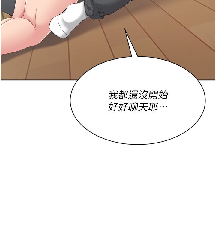 Setup!排球少女 - 第69話-一觸即發的曖昧現場 - page 107