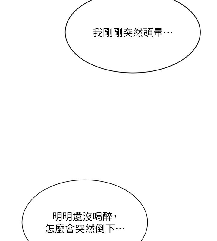 Setup!排球少女 - 第69話-一觸即發的曖昧現場 - page 131