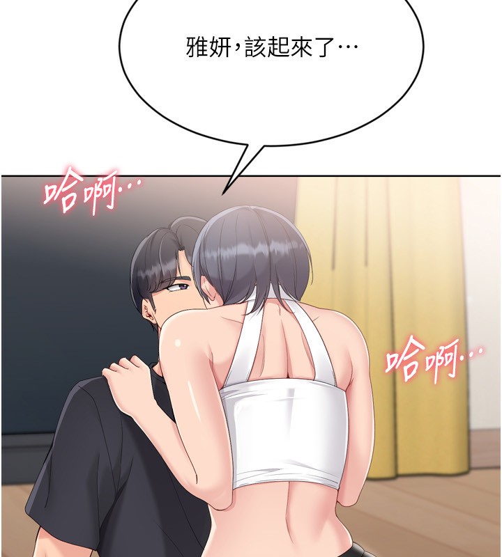Setup!排球少女 - 第69話-一觸即發的曖昧現場 - page 142