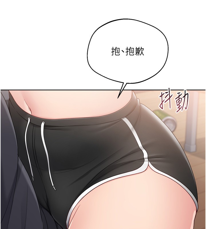Setup!排球少女 - 第69話-一觸即發的曖昧現場 - page 144