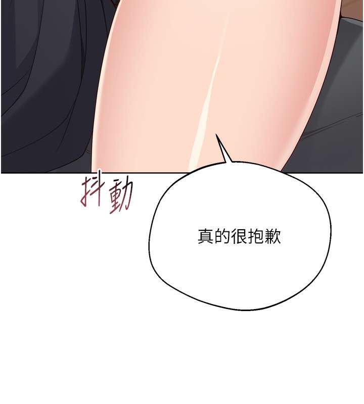 Setup!排球少女 - 第69話-一觸即發的曖昧現場 - page 145