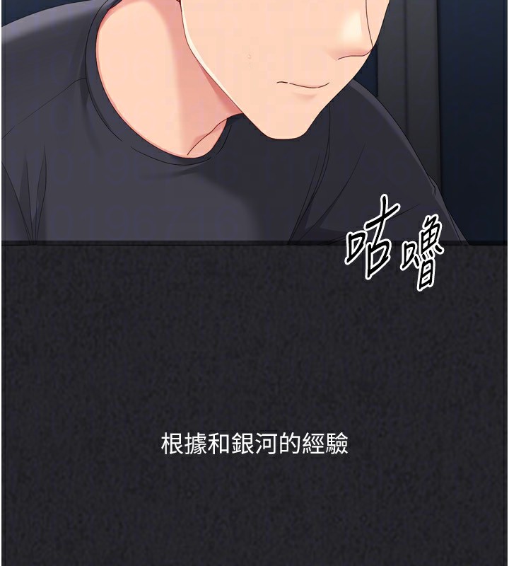 Setup!排球少女 - 第69話-一觸即發的曖昧現場 - page 158