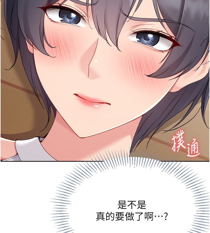 Setup!排球少女 - 第69話-一觸即發的曖昧現場 - page 177