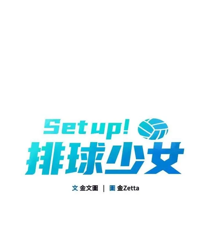 Setup!排球少女 - 第30話-用精液擊潰她的自尊心 - page 19