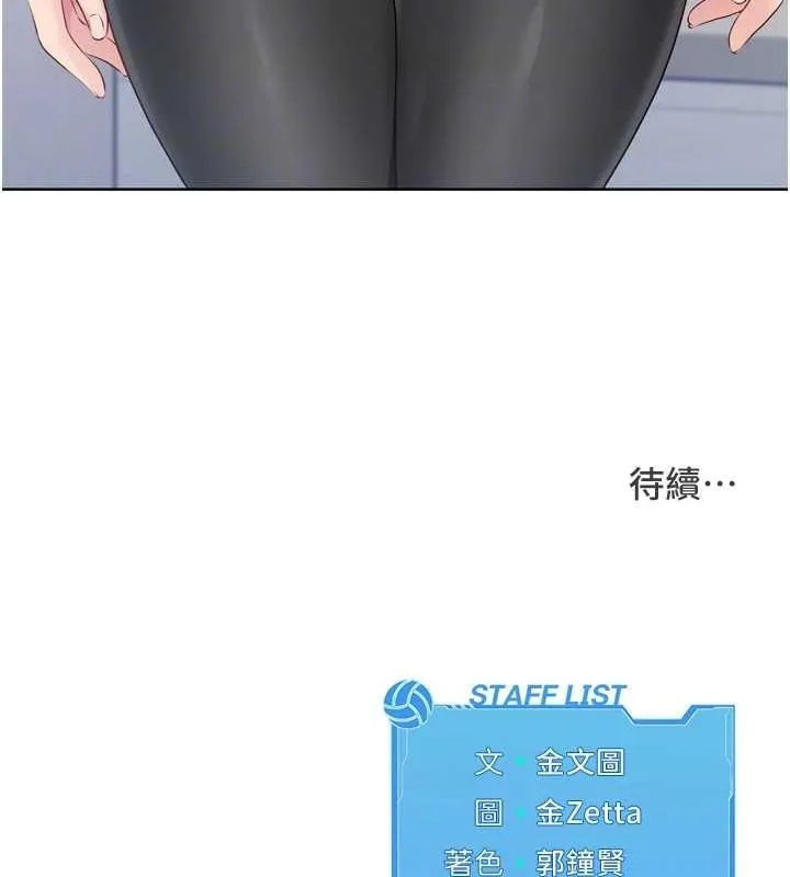 Setup!排球少女 - 第30話-用精液擊潰她的自尊心 - page 146